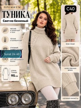 Туника