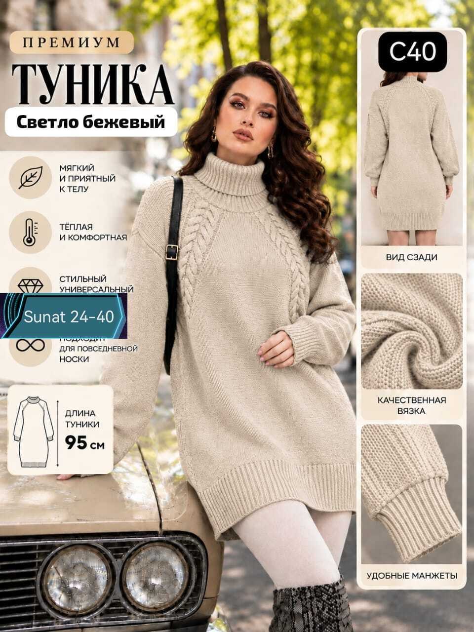 вязаные туники,вязаные платья,удлиненный свитер,свитера женские,свитер