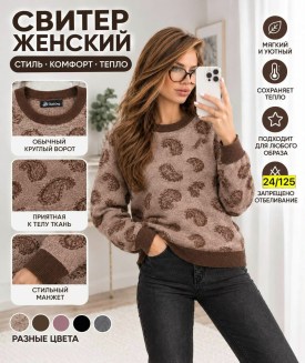 Свитер