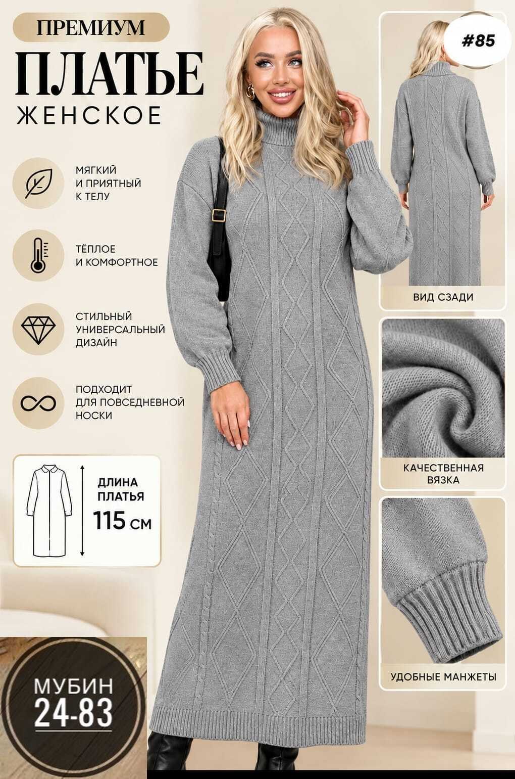 вязаное платье теплое,вязаное платье,вязаное длинное платье,вязаное платье свитер,женское платье вязаное
