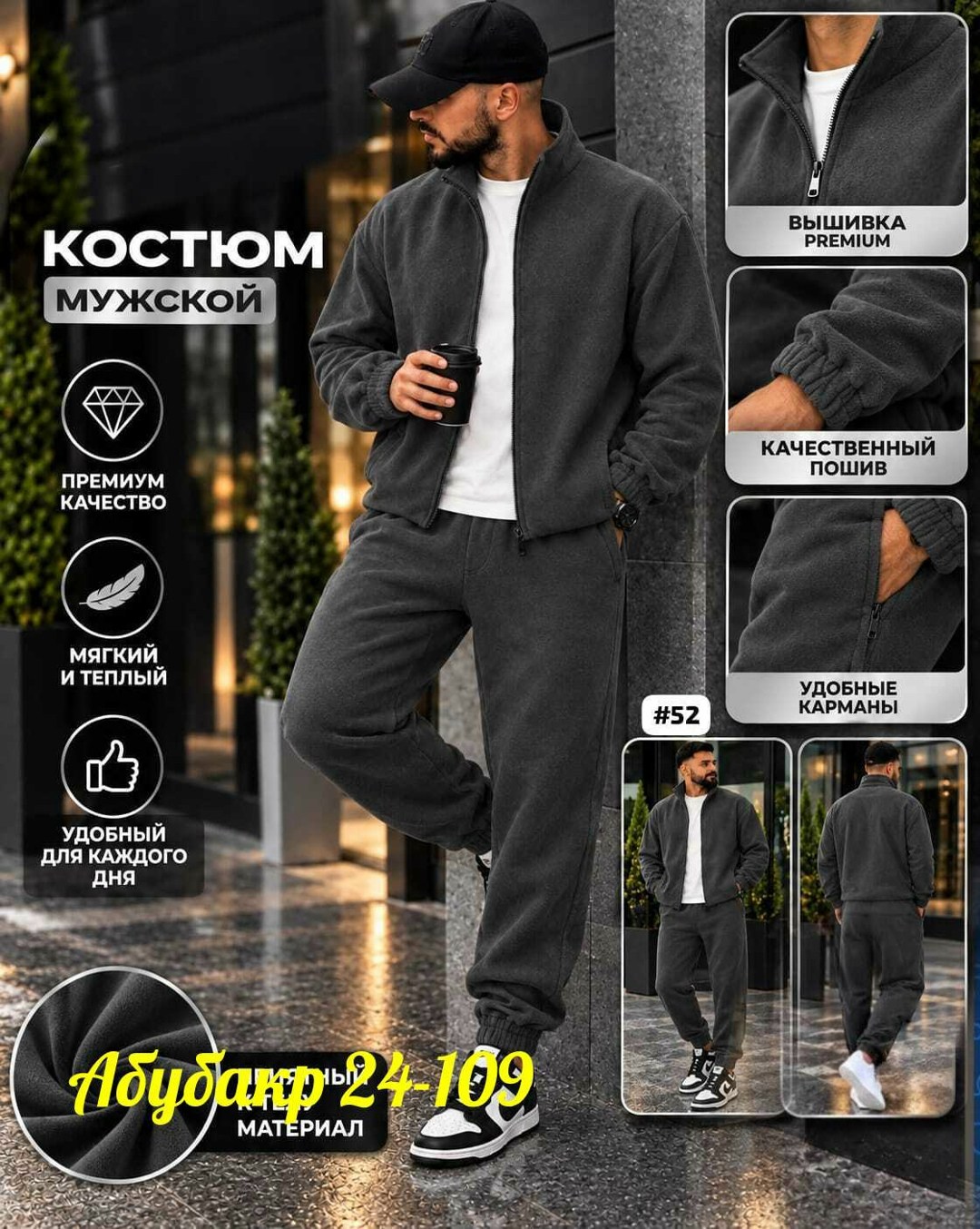 костюм флисовый мужской черный прорыв 363573143,мужской спортивный костюм на флисе,мужской спортивный костюм черного цвета,костюм спортивный мужской теплый,костюм флисовый черный мужской прорыв