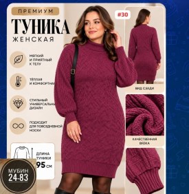 Туника