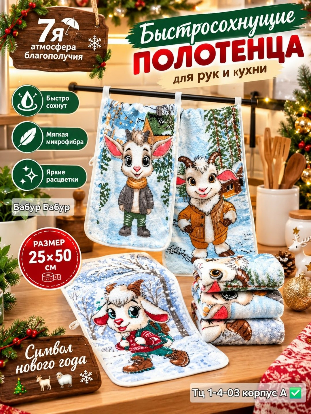 полотенца новогодние кухонные набор,новогодние полотенца кухонные,набор кухонные полотенец,полотенца для кухни,полотенца кухонное