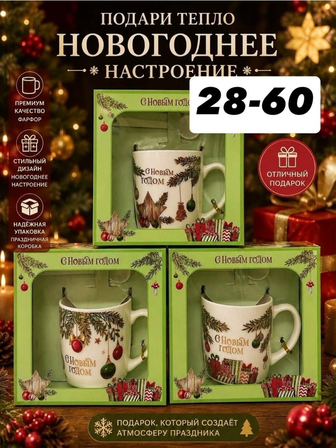новогодний подарочный набор с кружкой,подарочная новогодняя кружка,кружка новогодняя,новогодний подарочный набор,набор новогодних кружек