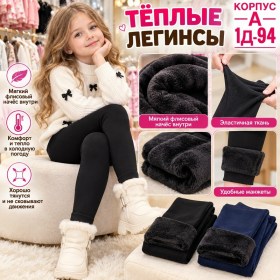 Леггинсы