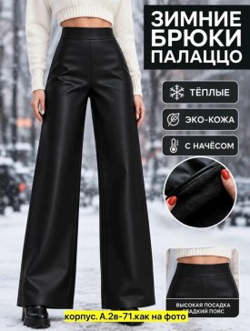 Штаны