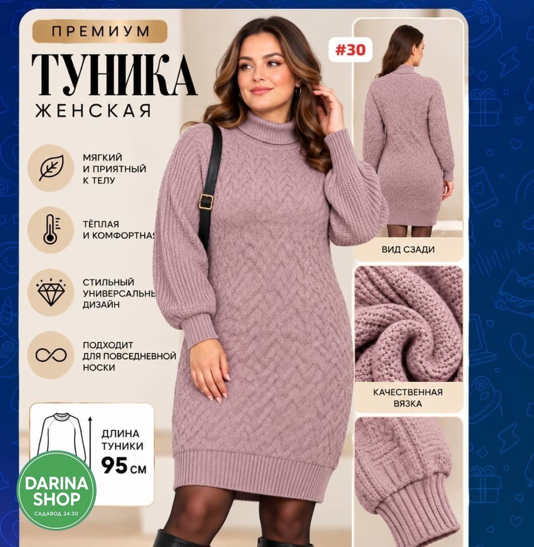 вязаные платья,платье вязаное женское,туника вязаная,платье теплое свитер вязаное,платье тёплое вязаное