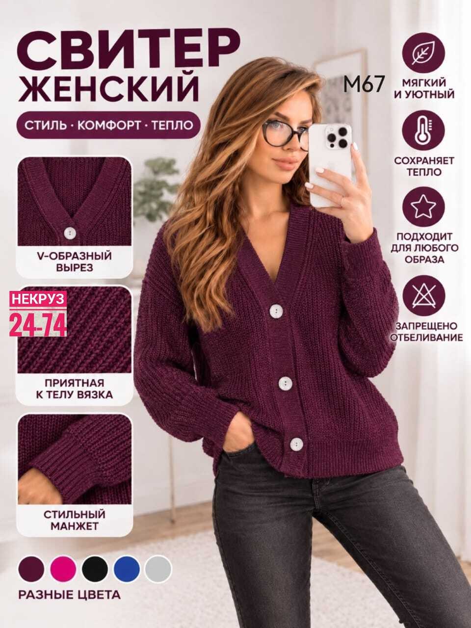 кардиган женский,кардиган,кардиган на пуговицах,женский вязаный кардиган,кофта женская