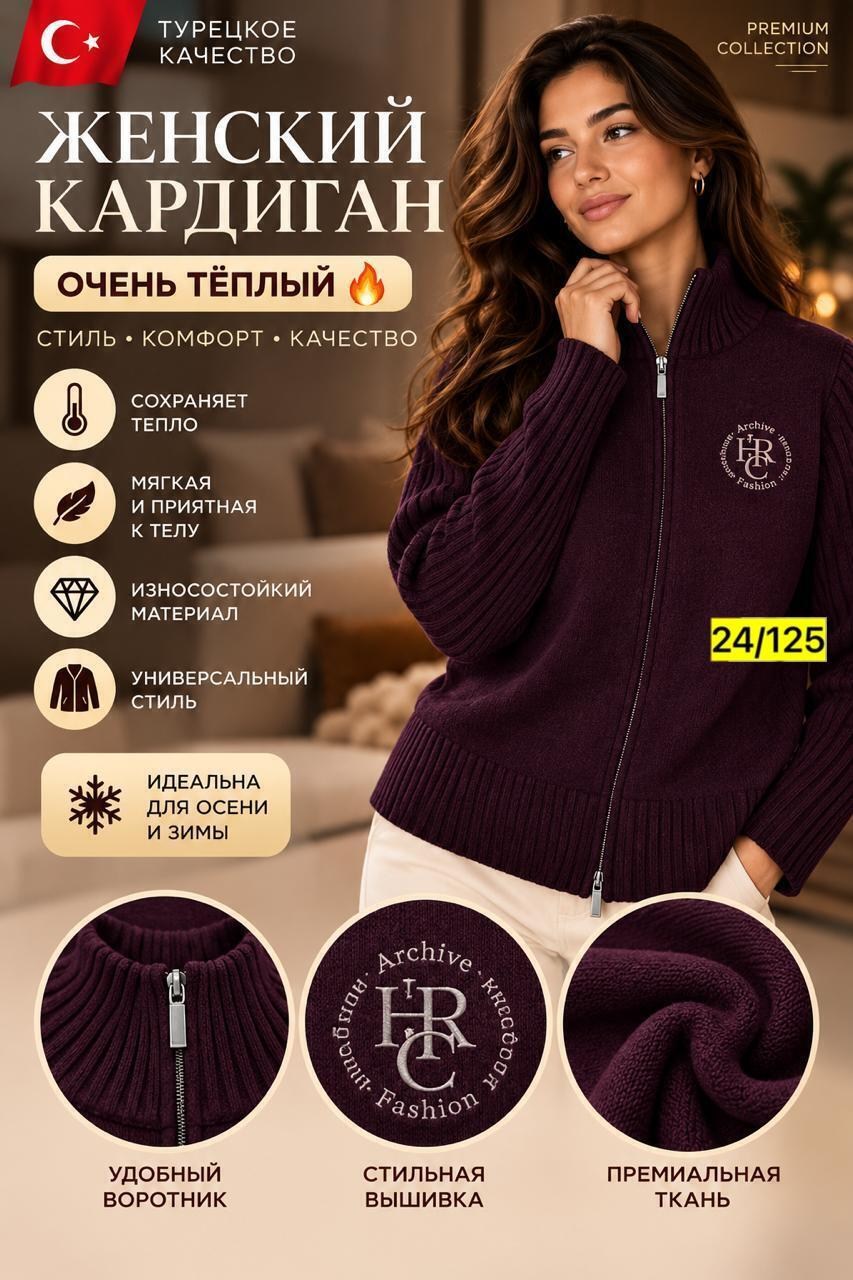 кофта теплая,свитер теплый,кофта женская,кофта на молнии теплая,кофта вязаная