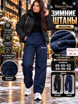 Брюки