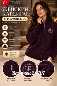Кардиган