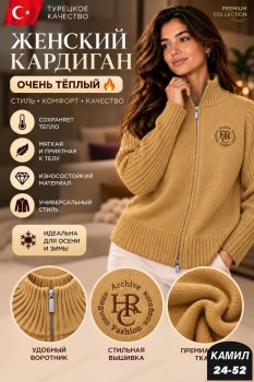 Кардиган