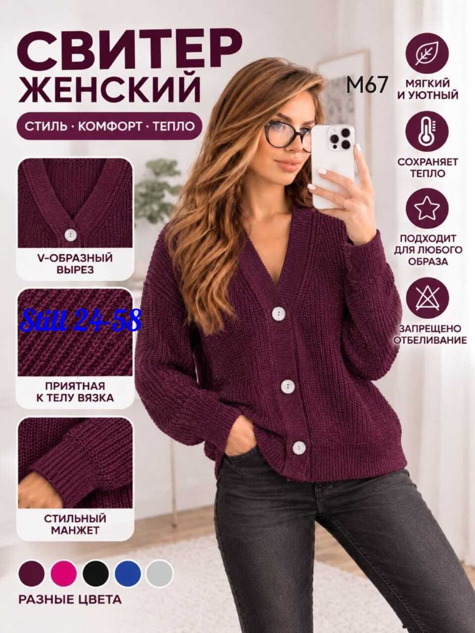 кофта женская,кардиган,кардиган женский,кардиган на пуговицах,женский вязаный кардиган