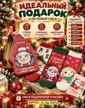 Носки