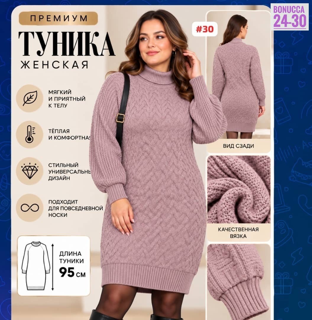 вязаные платья,женское платье вязаное,платье свитер вязаное теплое,туника теплая вязаная оверсайз ebo style,платье вязаное с горлом