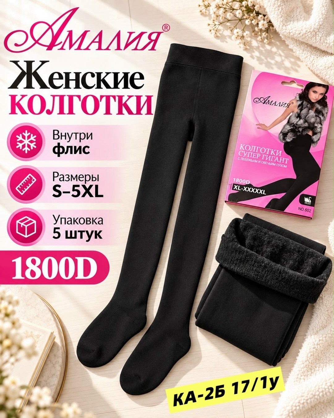 теплые колготки,колготки амалия,колготки женские,тёплые кашемировые колготки,колготки женские амалия