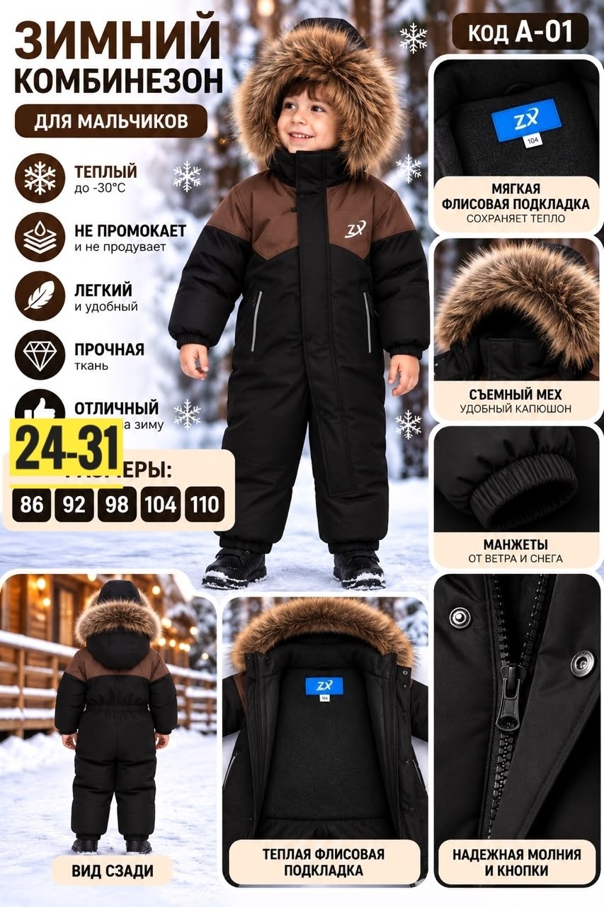 комбинезон зимний детский at kids 50228815,комбинезон зимний для мальчика,зимний комбинезон детский,комбинезон зимний,комбинезон зимний мембрана pogo kids lafamily