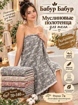 Полотенце