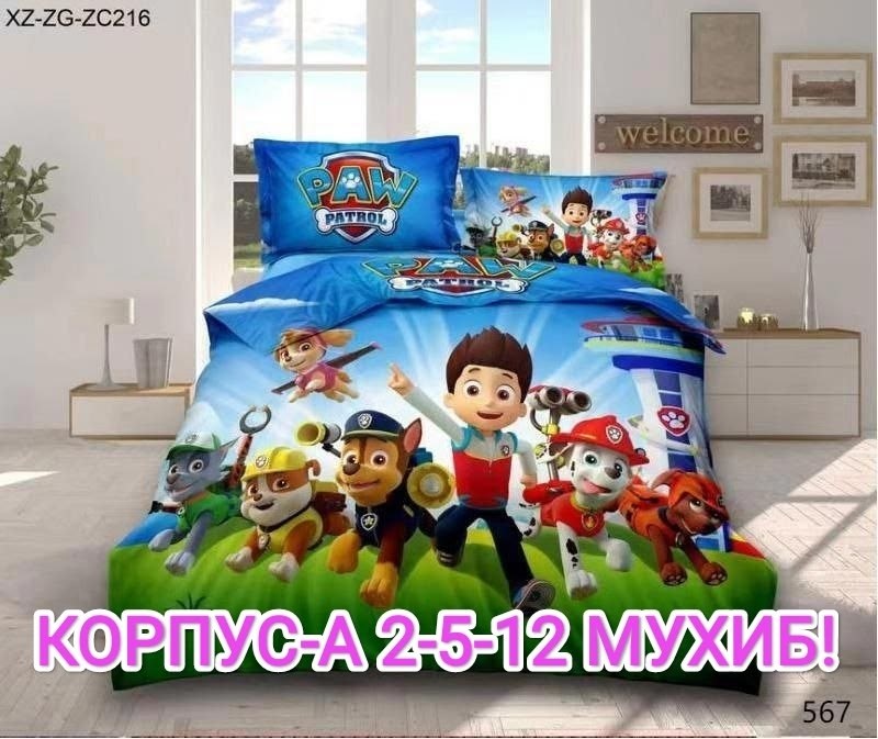 постельное белье щенячий патруль,детское постельное белье 1 5 спальное,комплект детского постельного белья,детское постельное белье 1,комплект постельного белья 1 5 спальный