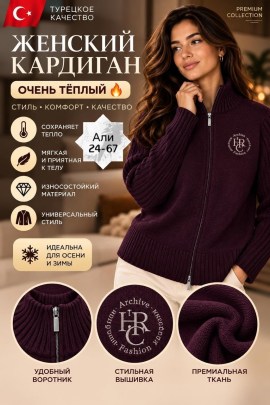 Кардиган