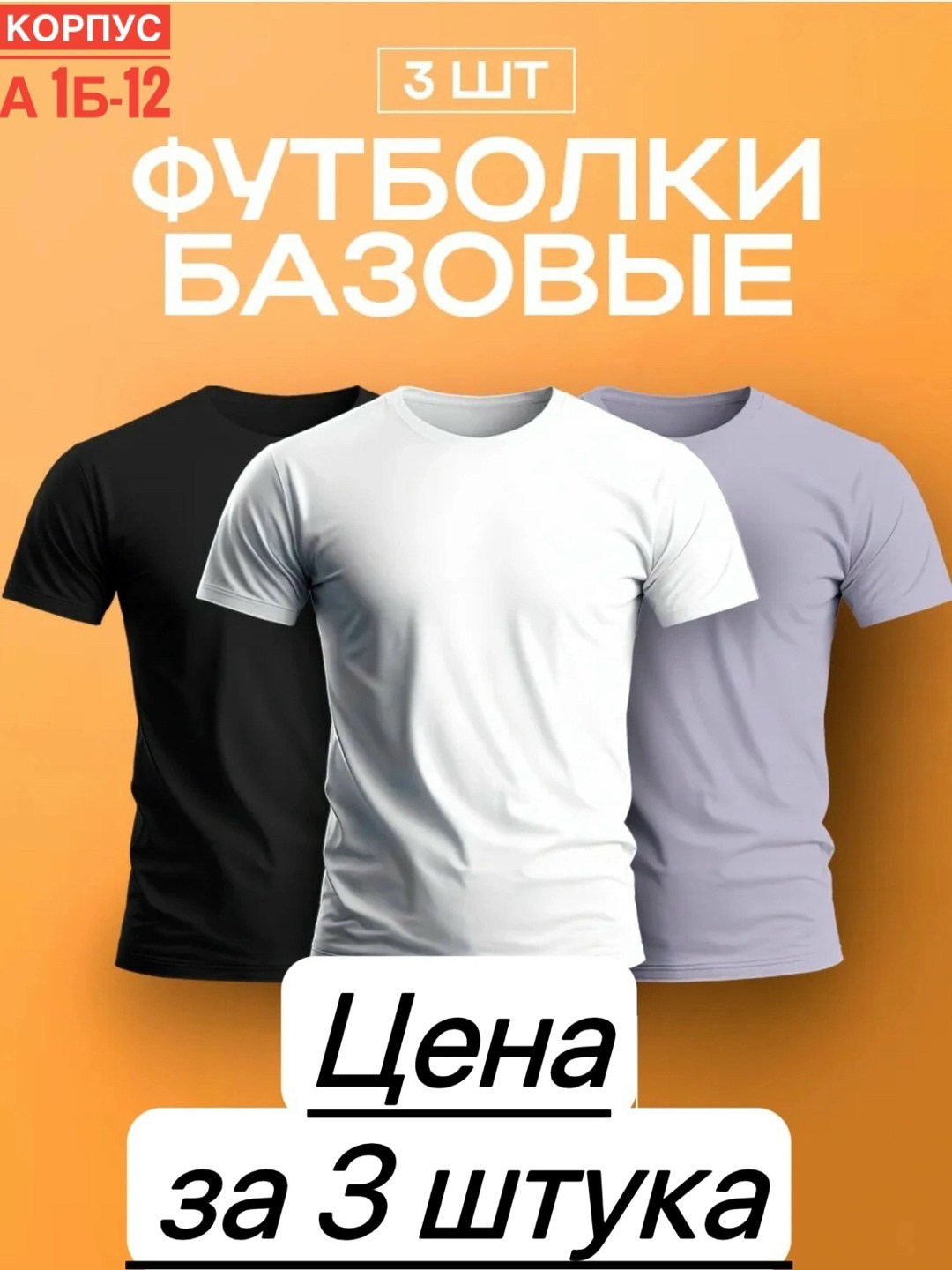 футболки базовая,мужской футболки,футболки комплект,базовая футболка мужская,футболки женские мужские