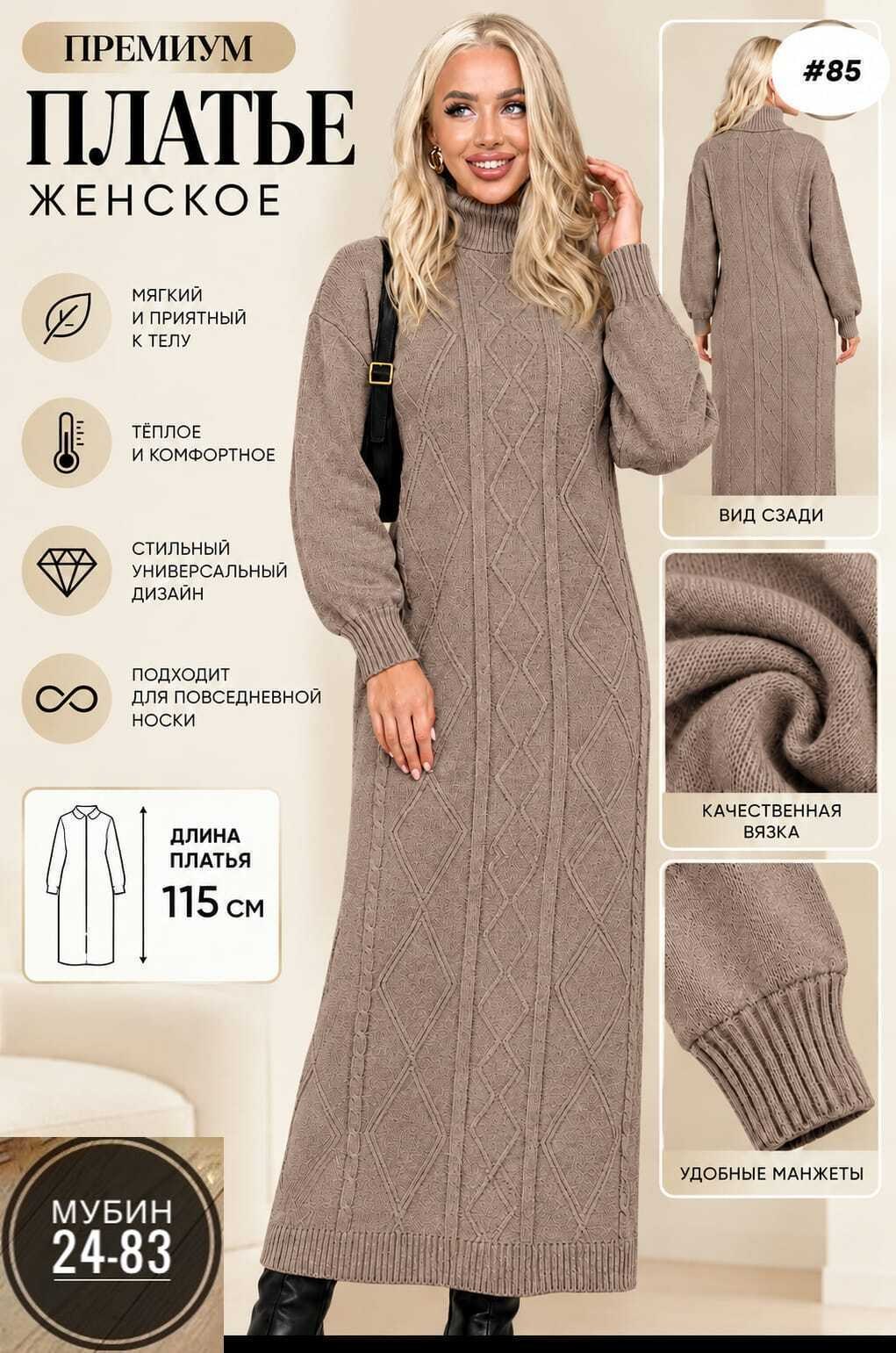теплое платье вязаное,женское платье вязаное,вязаное платье,вязаное длинное платье,женское теплое вязаное платье