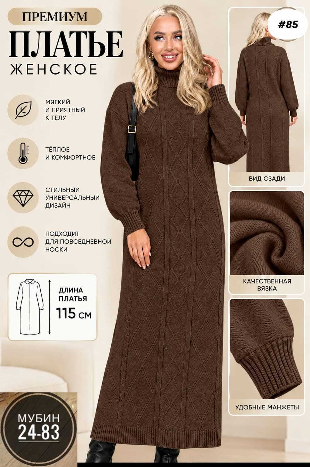 теплое платье вязаное,женское платье вязаное,вязаное платье,вязаное длинное платье,женское теплое вязаное платье