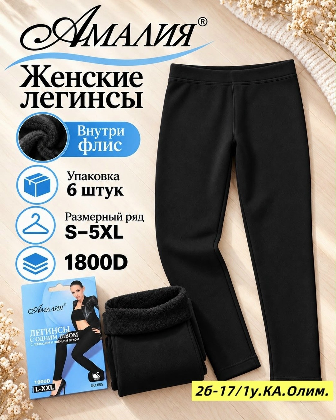 леггинсы женские шугуан w6606 черные 46-48 ru,легинсы ste vis теплые женские,легинсы женские,легинсы,леггинсы женские