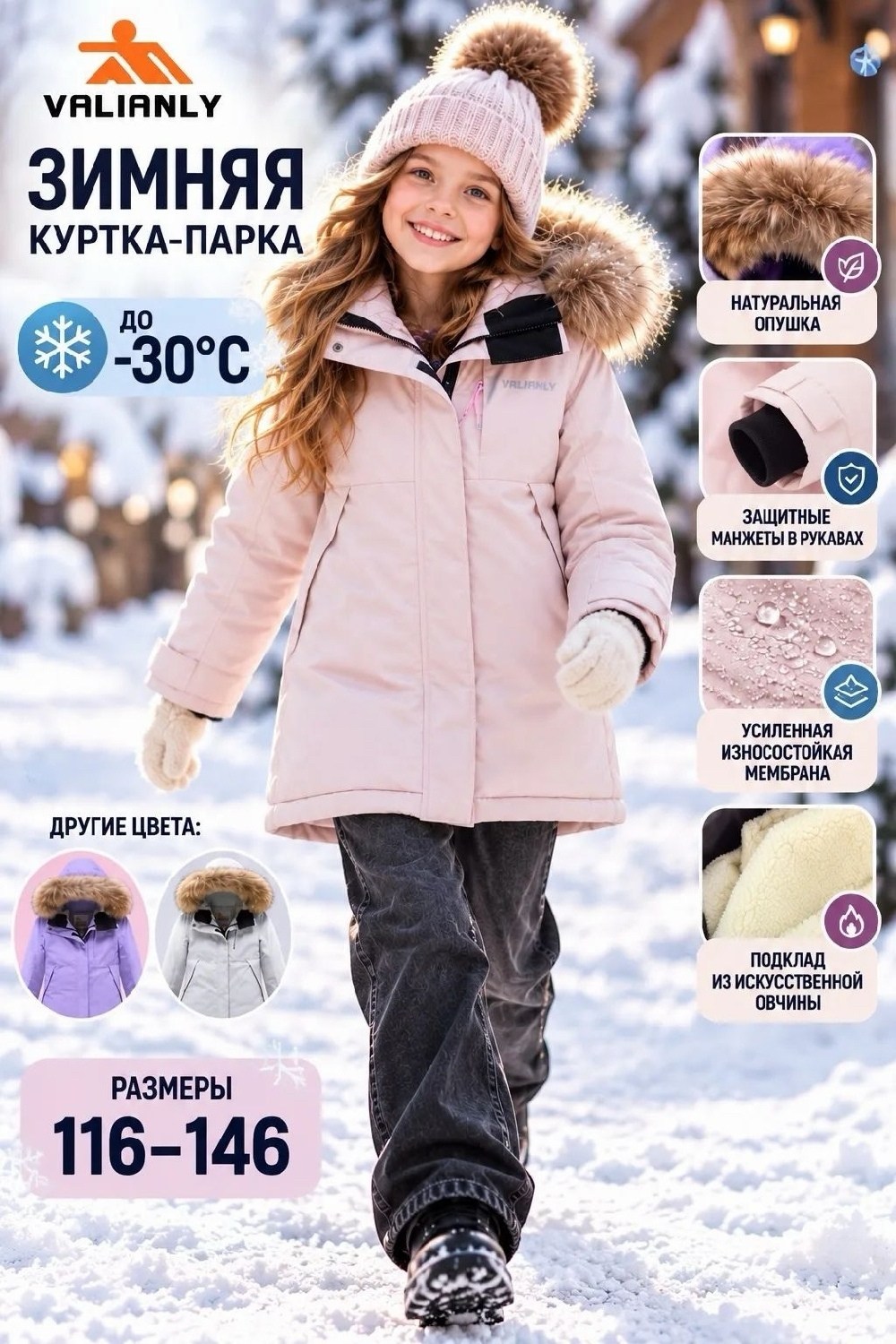 куртка зимняя для девочки,зимние куртки,куртка парка для девочки,куртка для девочек,куртка детский