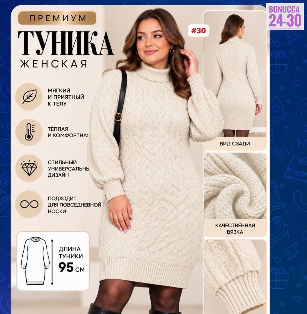 вязаные платья,женское платье вязаное,платье свитер вязаное теплое,туника теплая вязаная оверсайз ebo style,платье вязаное с горлом