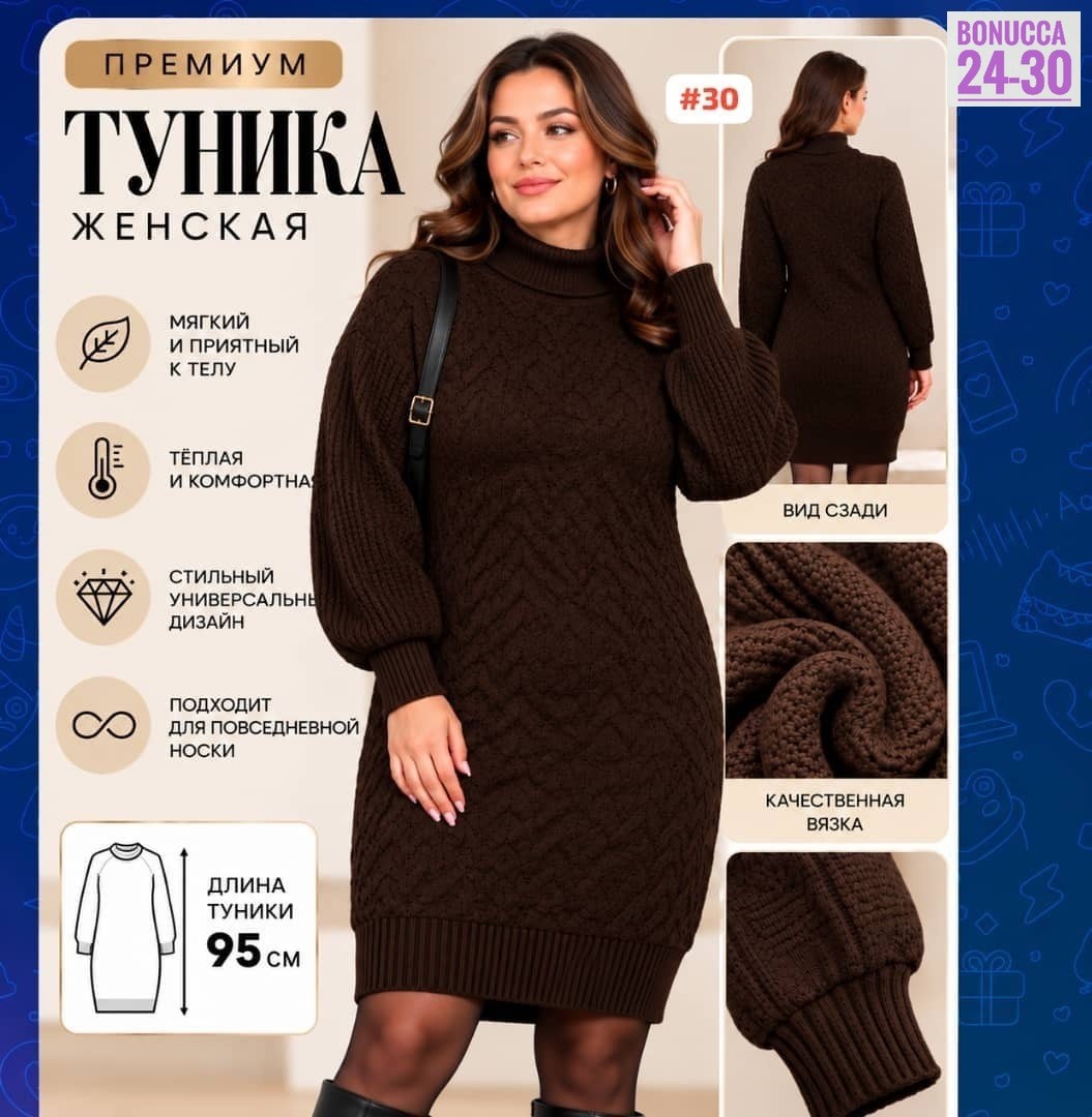 вязаные платья,женское платье вязаное,платье свитер вязаное теплое,туника теплая вязаная оверсайз ebo style,платье вязаное с горлом