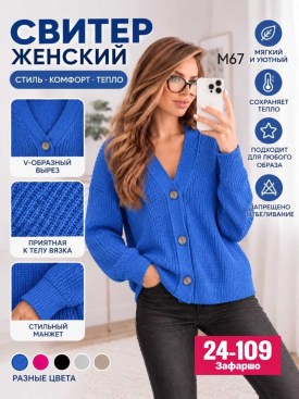 Свитер