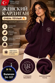 Кардиган