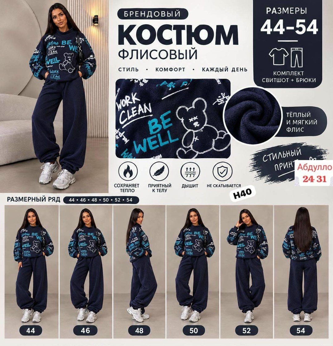 женский спортивный костюм на флисе,спортивный женский костюм,спортивный костюм на флисе,костюм женский на флисе,костюм на флисе