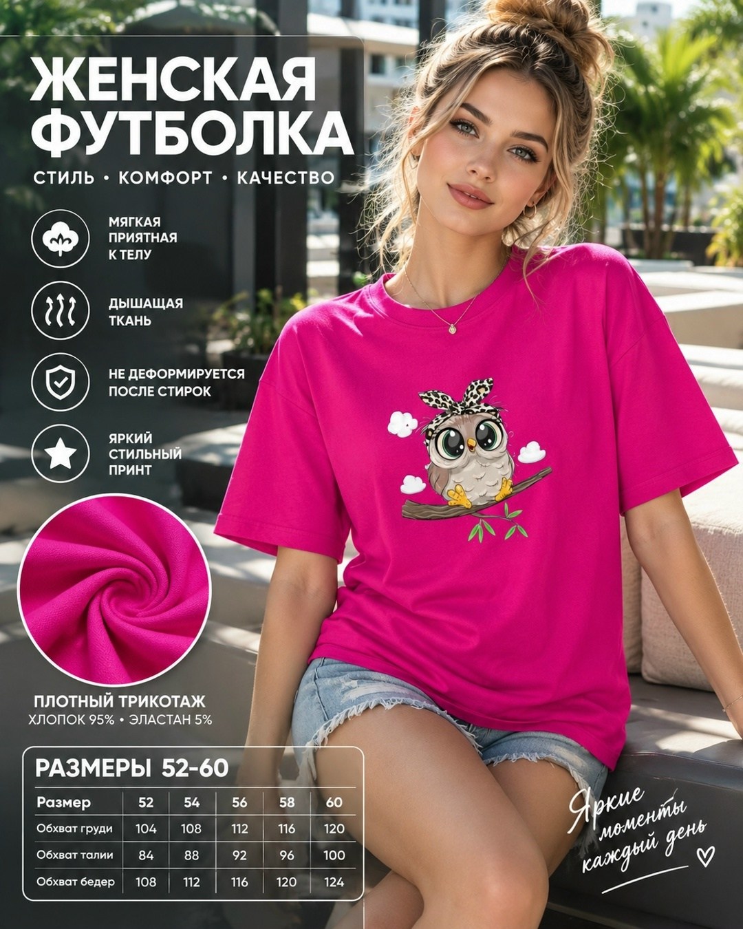 футболки женская,футболка базовая женская,футболки женские с принтом,футболка женская базовая с принтом,женская футболка с принтом совы