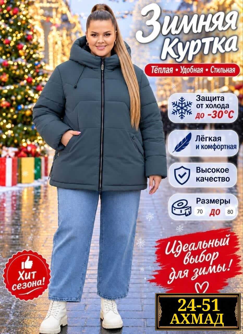 куртка демисезонная,куртка женская,куртка зимняя женская большие размеры,зимняя женская куртка больших размеров,демисезонная женская куртка больших размеров