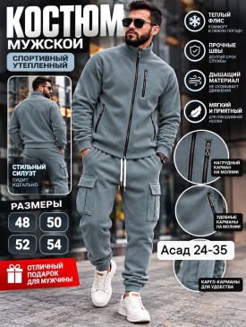 Костюм