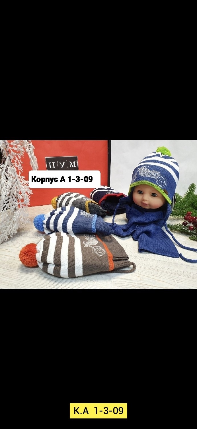 комплект шапки,комплект шапка и снуд,детская шапка,шапка комплект шарфом,шапка и снуд для мальчика