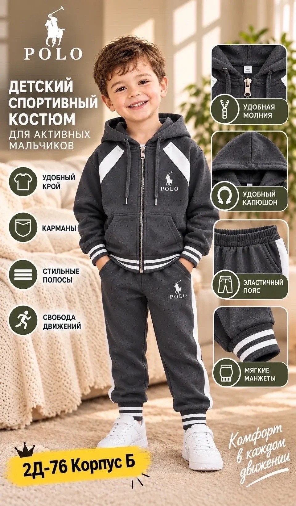 костюм спортивный для мальчика,спортивный костюм для мальчика теплый,детский костюм,спортивные костюмы для детей,стильный детский костюм