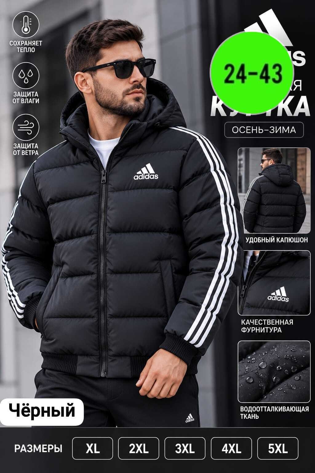 куртка зимняя adidas,куртка adidas,куртка adidas мужская,мужская зимняя куртка,адидас куртка зимняя длинная мужская
