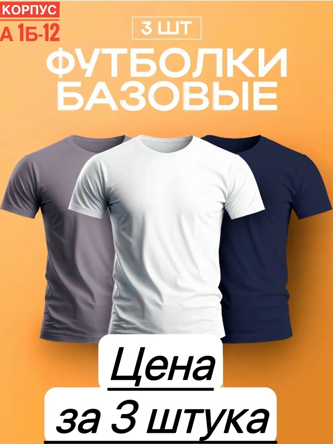 футболки базовая,мужской футболки,футболки комплект,базовая футболка мужская,футболки женские мужские