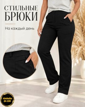 Брюки