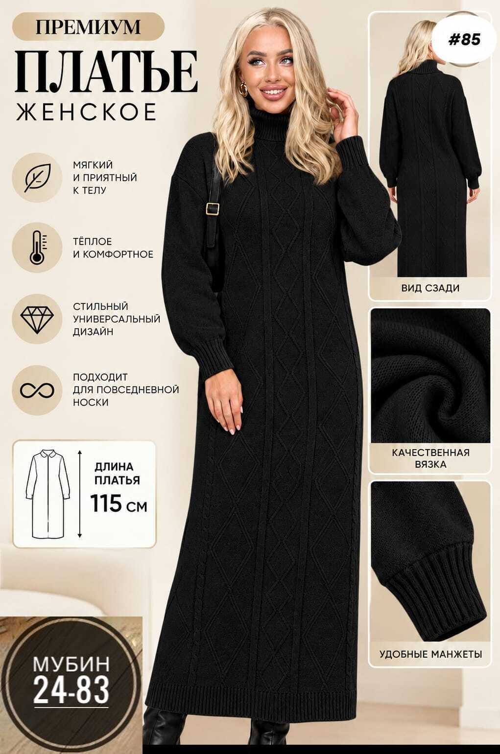 вязаное платье теплое,вязаное платье,вязаное длинное платье,вязаное платье свитер,женское платье вязаное