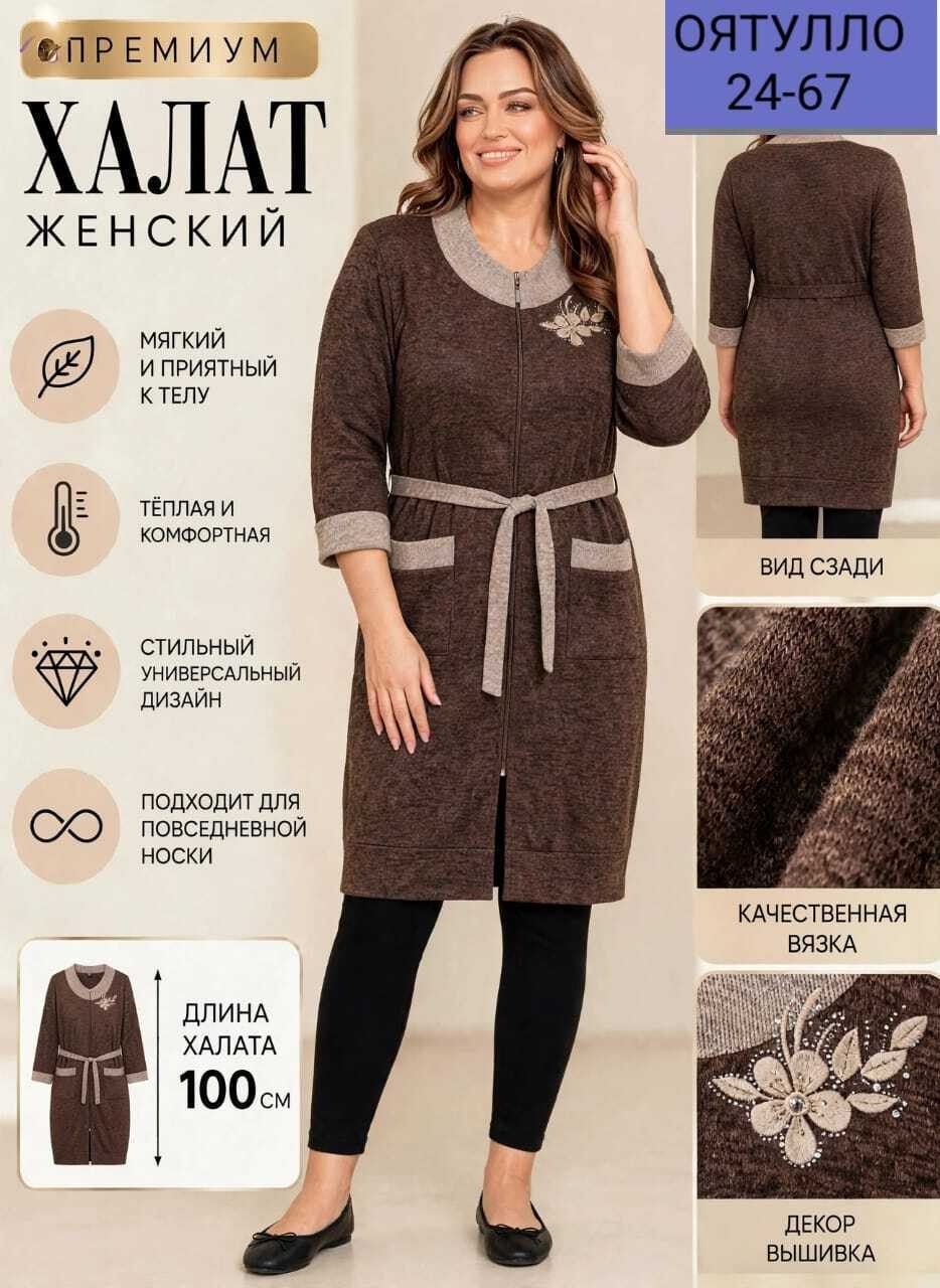 халат жен,халат женский домашний,халат женский теплый,женский халат,халат велюровый женский