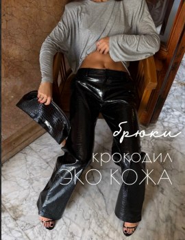 Брюки