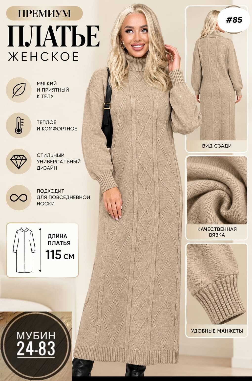 вязаное платье теплое,вязаное платье,вязаное длинное платье,вязаное платье свитер,женское платье вязаное