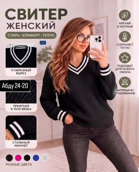 Свитер