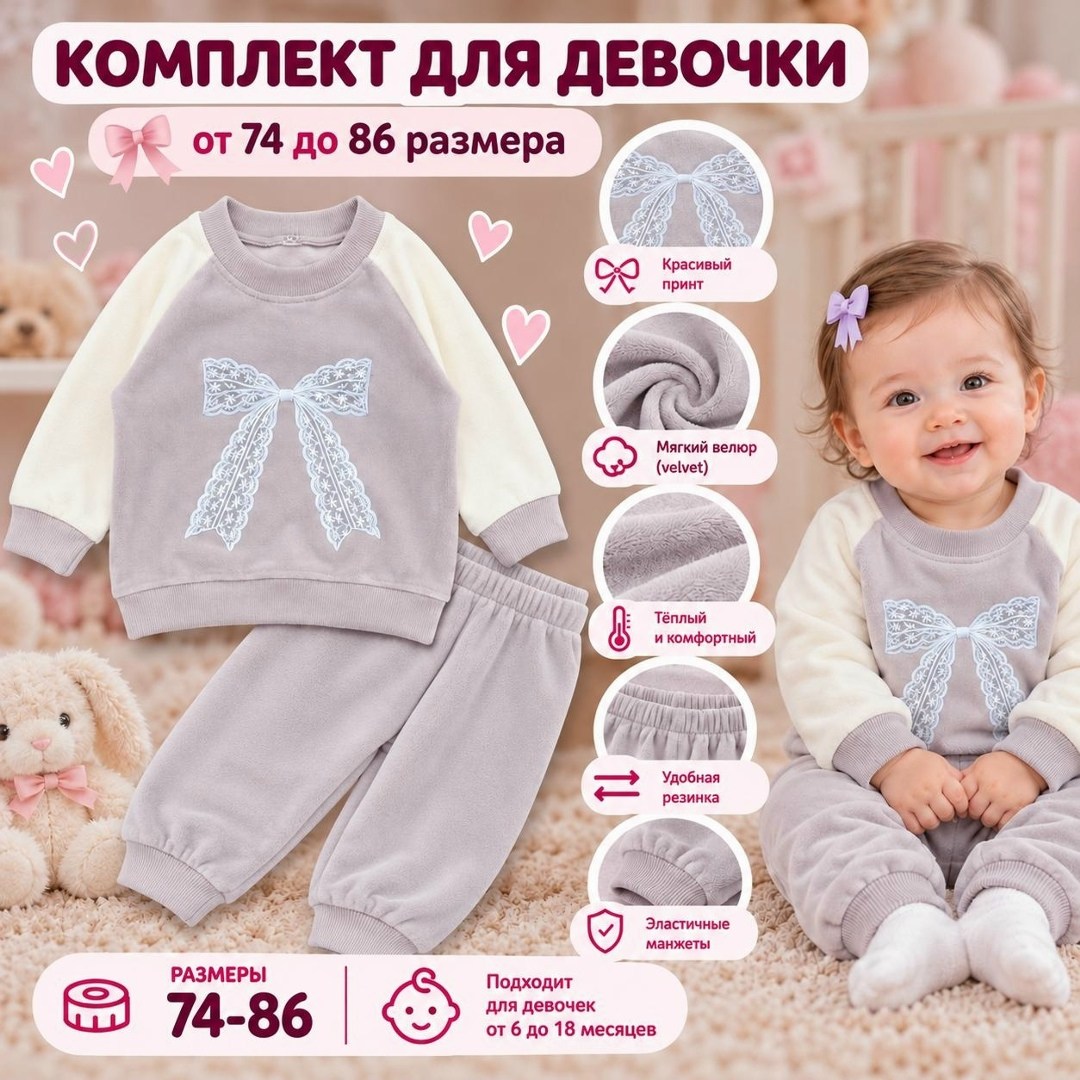 комплект одежды девочке,комплекты для малышей,комплекты одежды,детские комплекты,костюм для девочек