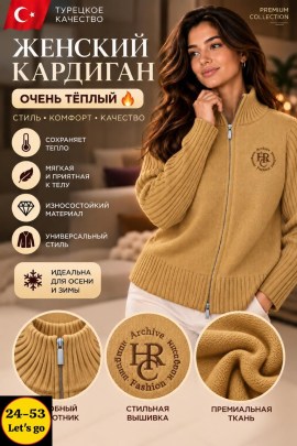 Кардиган