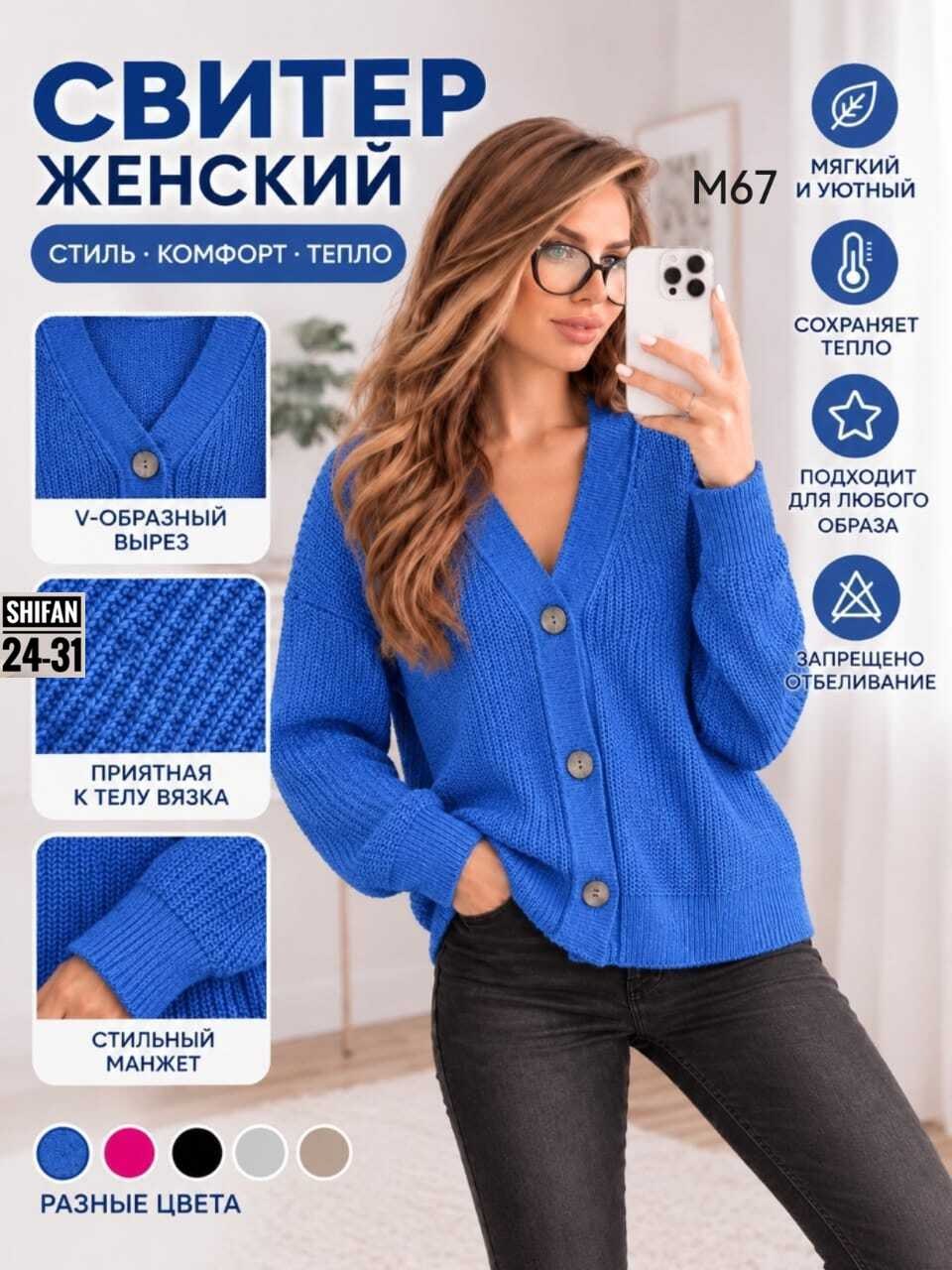 кардиган женский,кардиган,кардиган на пуговицах,кофта женская,женский вязаный кардиган